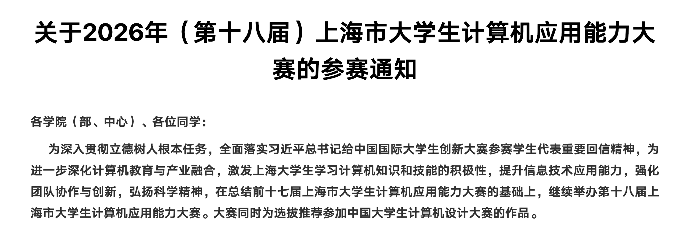 上海市大学生计算机应用能力大赛